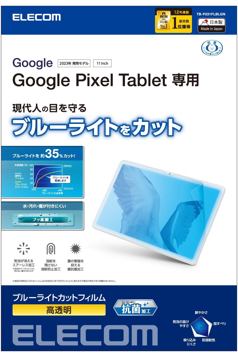 Google Pixel Tablet/یtB/u[CgJbg/(TB-P231FLBLGN)