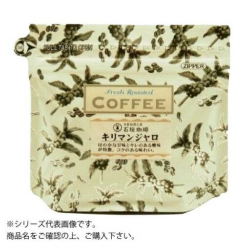 自家焙煎コーヒー200g キリマンジャロ 焙煎したての新鮮なコーヒー豆をお届けします。