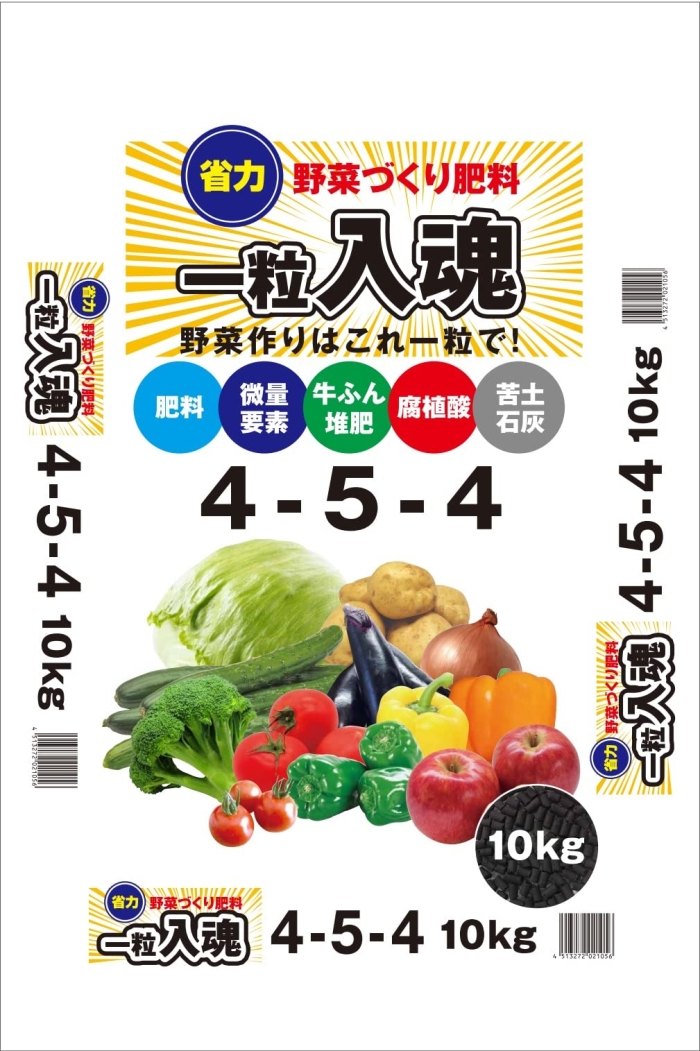 野菜作り 一粒入魂454 10kg