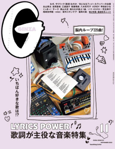  GINZA(MU) 2023N11 MUSIC POWER|