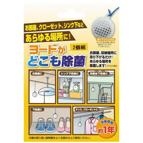 アイスリー工業 ヨードがどこも除菌 2個組