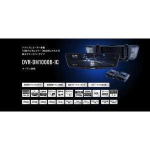 10ガタバンドシキデジタルインナーミラーインカメラ【DVR-DM1000B-IC】