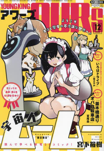 ECJOY!】 少年画報社 ヤングキングアワーズ 2023年12月号 表紙