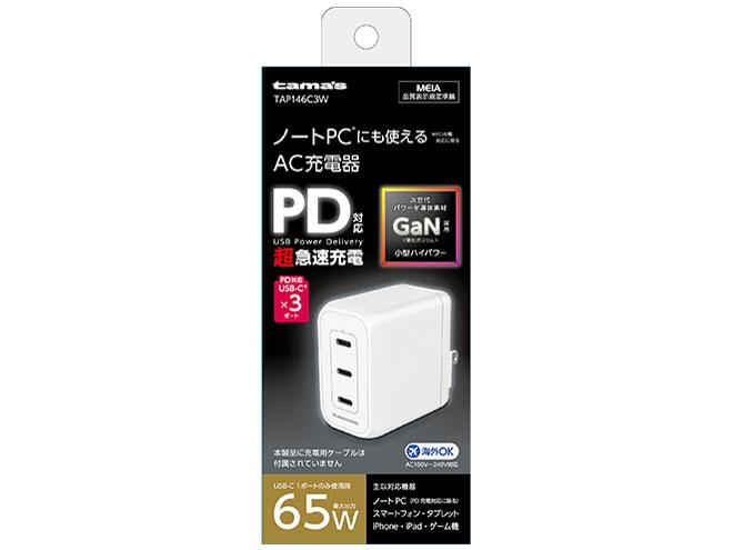 PD65W コンセントチャージャー C×3 WH 品番:TAP146C3W