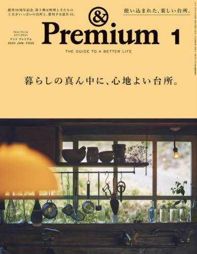Premium(Ahv~A) 2024N1 Sn悢䏊ƁAĝ悢B|ԍ:BinB