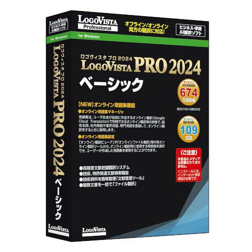 LogoVista PRO 2024 x[VbN[Windows](LVXESX24WZ0)