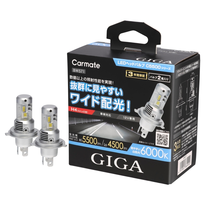 GIGA ԗpyLED wbhCgz C5500 V[Y 6000K yH4zHi 5500lm / Lo 4500lm ₷ Chz BW571