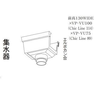 前高130W 集水器 ブラック 前高130WXVP・VU100X75 KKW63322