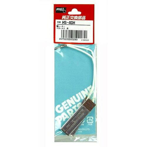 goot փq[^[ HS-40p HS-40H