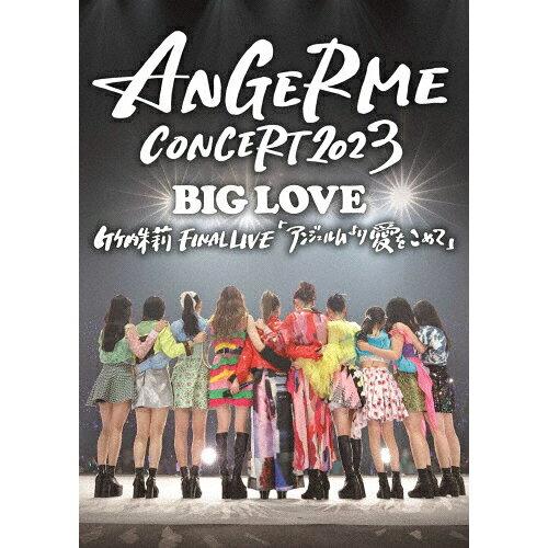 ANGERME CONCERT 2023 BIG LOVE | FINAL LIVEuAW舤߂āv AW
