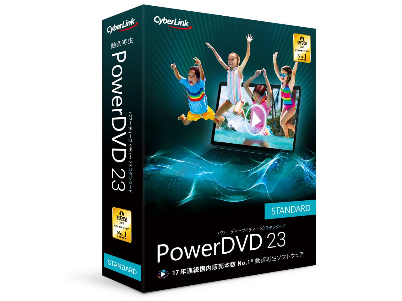 PowerDVD 23 Standard 通常版(DVD23STDNM-001)