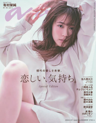 【ラッピング不可】 マガジンハウス ECJOY!】 anan増刊 anan2385号増刊 2024年2月号 バッグ