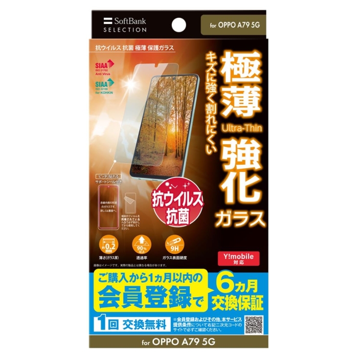 *抗ウイルス 抗菌 極薄 保護ガラス for OPPO A79 5G(SB-A067-GAOP/SMKV)