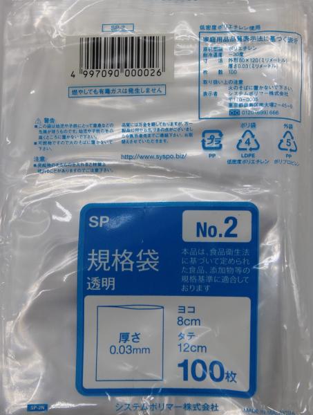 SP-2N Ki No.2 100
