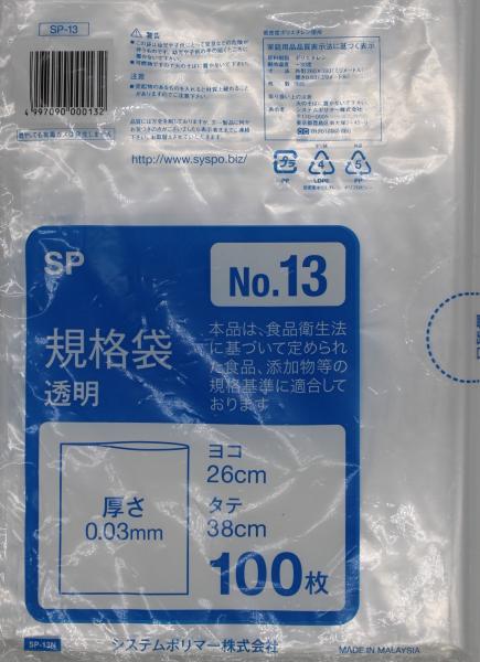 SP-13N Ki No.13 100