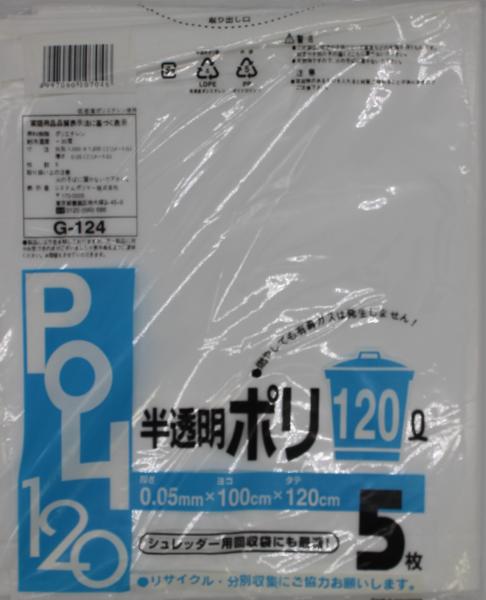 G-124 | 120L 5