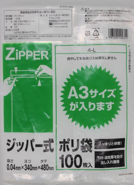 4-L ジッパー式ポリ袋 L 100枚