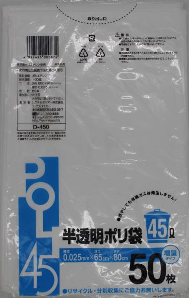 D-450 | 45L 50