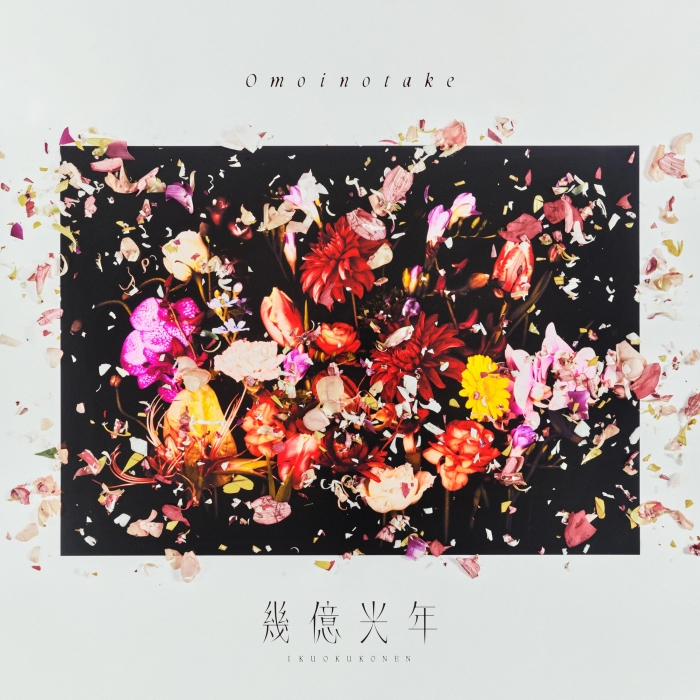 􉭌N Omoinotake