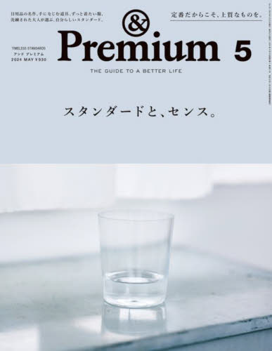 Premium(Ahv~A) 2024N5 X^_[hƁAZXB|ԍ:BinB