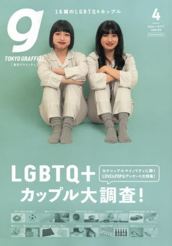 Tokyo graffiti 2024N4 LGBTQ+Jbv咲|