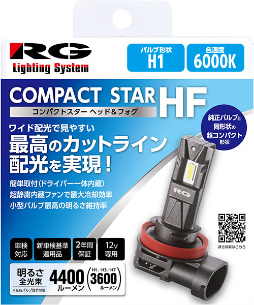 RG レーシングギア コンパクトスター LEDヘッド＆フォグランプバルブ H1 6000K 3600LM RGH-P936