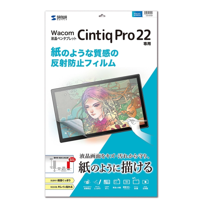 Wacom ペンタブレット Cintiq Pro 22 紙のような反射防止フィルム【LCD-WCP22P】