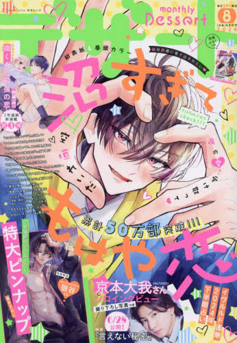 【雑誌 切り抜き】デザート2023年7月号 沼すぎてもはや恋 エピソード11 雑誌 切り抜き】デザート2023年7月号 沼すぎてもはや恋