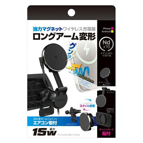 マグネットワイヤレス充電器 エアコン取付 ロングアーム 品番:KW47