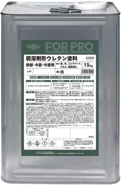FORPRO 弱溶剤形ウレタン塗料 白 15K