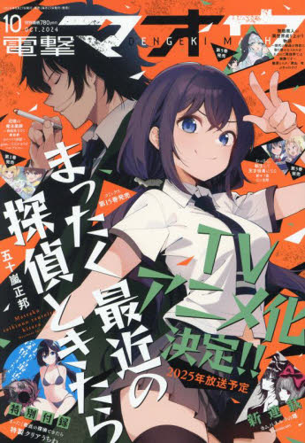 まったく最近の探偵ときたら　1〜10巻(9巻以外初版) 特典付き 作品詳細 ｜ LIDENFILMS - 株式会社ライデンフィルム