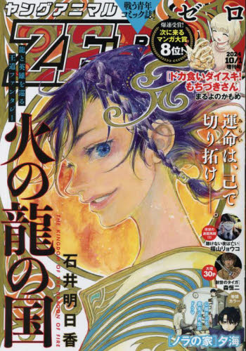 ECJOY!】 白泉社 ヤングアニマル増刊 2024年10月号