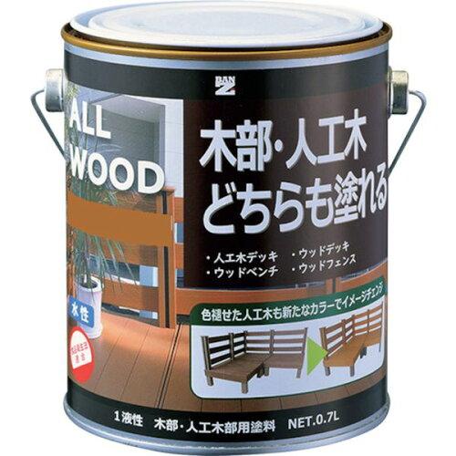 BANーZI 木部・人工木用塗料 ALL WOOD 0.7L キャメル 17-50P (KALWL07E5 6496)