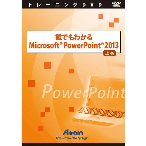 Nł킩Microsoft PowerPoint 2013 ㊪(ATTE-769)