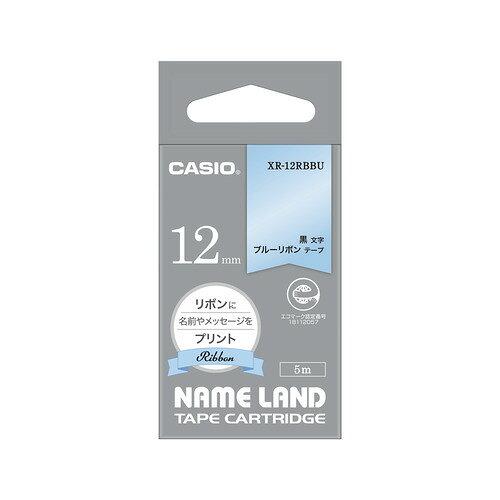 カシオ計算機 XR-12RBBU NAME LAND用リボンテープ 12mm幅 ブルー(XR-12RBBU)