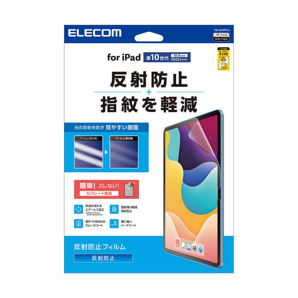 iPad 第10世代/保護フィルム/反射防止(TB-A24RFLA)