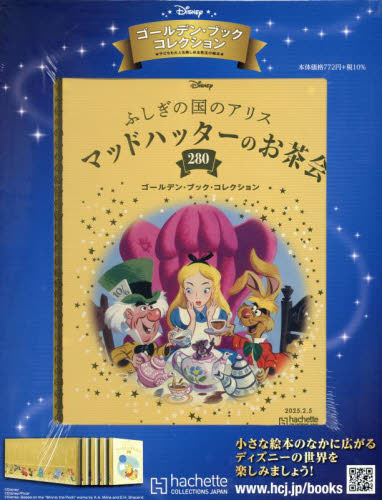 ECJOY!】 アシェット・コレクションズ・ジャパン ディズニーGB