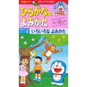 ECJOY!】 SHOGAKUKAN 小学館 ビデオ ひらがなのよみかた 2