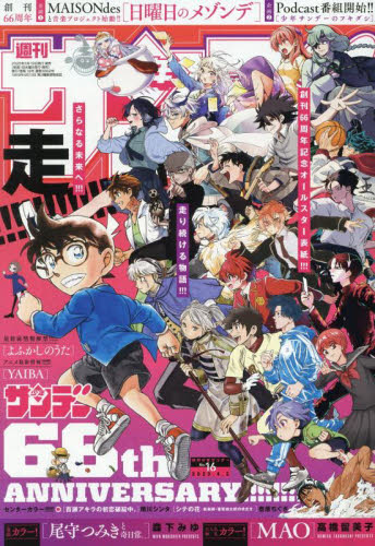 ECJOY!】 小学館 週刊少年サンデー 2025年4月2日号