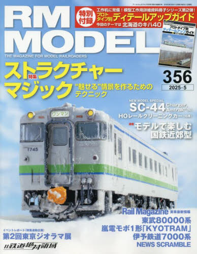 RM MODELS 2025N5 W:SV[̗ XgN`[|ʓY:q(f[YhLgubN2 Ln40n)