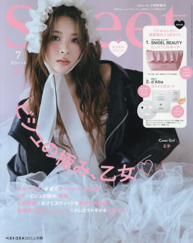sweet(XEB[g) 2025N7 sweet 7 usweet 7v W:rW̋ɂ݁A|ʓY:|[`/V[g}XNUVN[(XiCfr[eB/_o) ԍ:q 󓇎
