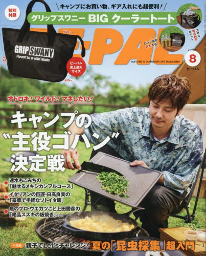 BE-PAL(r-p) 2025N8 \g͂I茠/̐Eւ悤|ʓY:GRIP SWANY BIGN[[g[g w