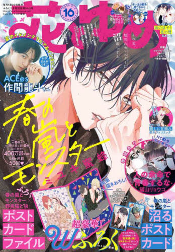 【雑誌 切り抜き】デザート2023年3月号 沼すぎてもはや恋 エピソード8 雑誌 切り抜き】デザート2023年3月号 沼すぎてもはや恋