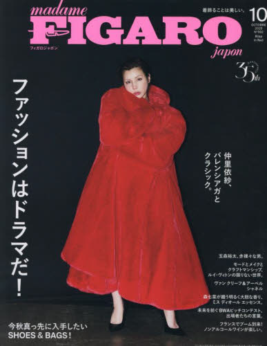 FIGARO japon(tBKW| 2025N10 W:t@bV̓h}!|