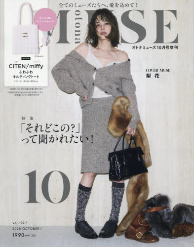otona MUSE 2025N10 otonaMUSE10 uotonaMUSE10v W:uǂ́vĕꂽ!|ʓY:LeBOg[g(~btB[~CITEN) ԍ:q