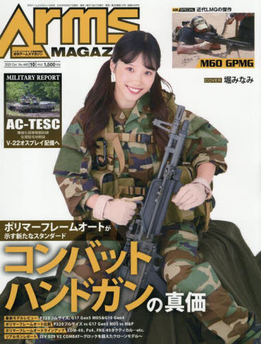ARMS MAGAZINE 2025N10 RobgnhK̐^ -|}[t[I[gőO-|