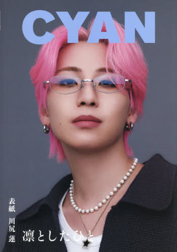 CYAN MAN 2025N10 CYAN ISSUE 43 A/W 2025 REN KAWASHIRI