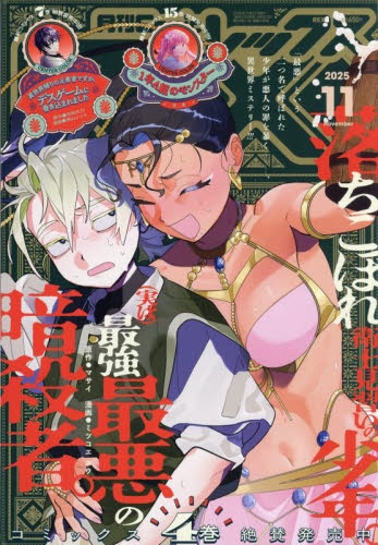 ComicREX 2025N11 \:ڂqmK̏NB()ŋň̈ÎEҁB|