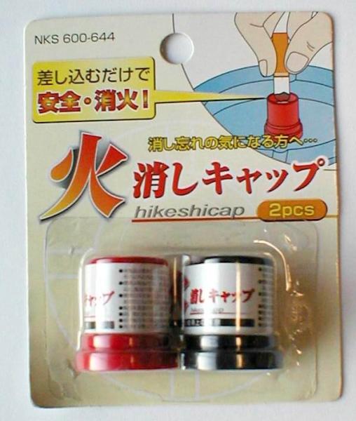 Ecjoy 中島桐次郎商店 火消しキャップ ロウソク たばこに 2個入 アウトドア 防災