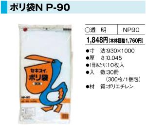 |܁@XOk@ij (NP-90)